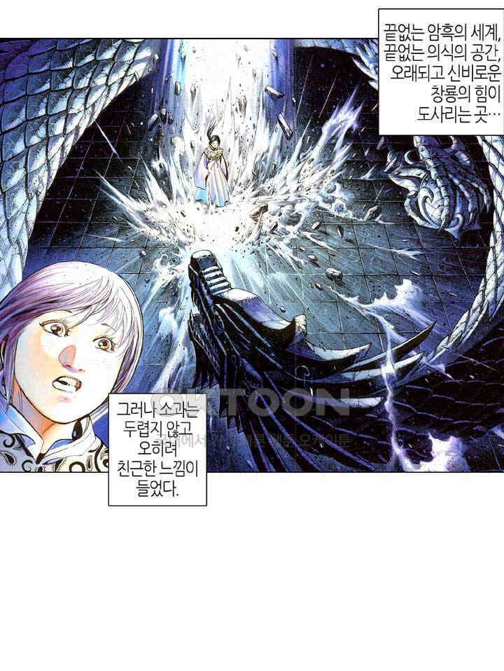 풍운 391화 창룡은 살아있다 6