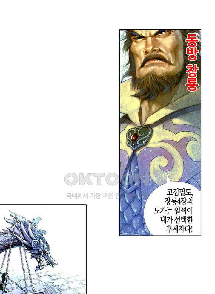 풍운 391화 창룡은 살아있다 9