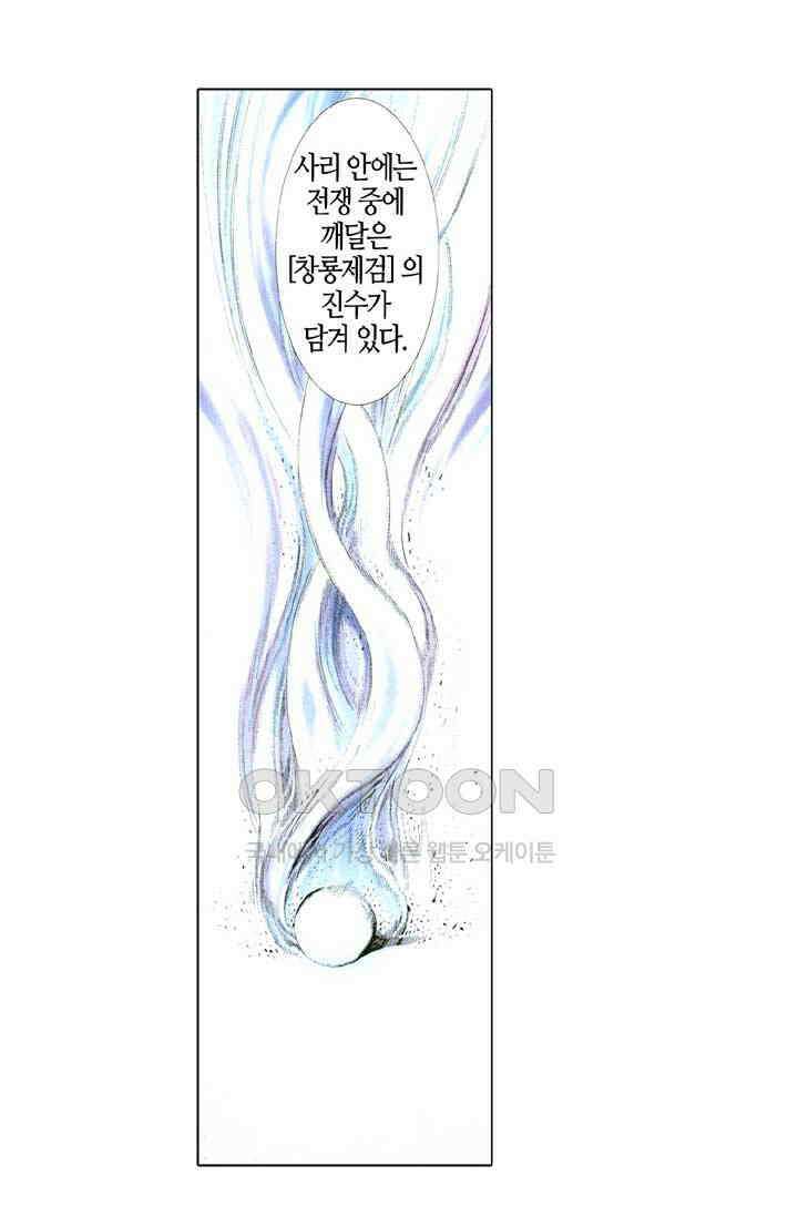 풍운 391화 창룡은 살아있다 14