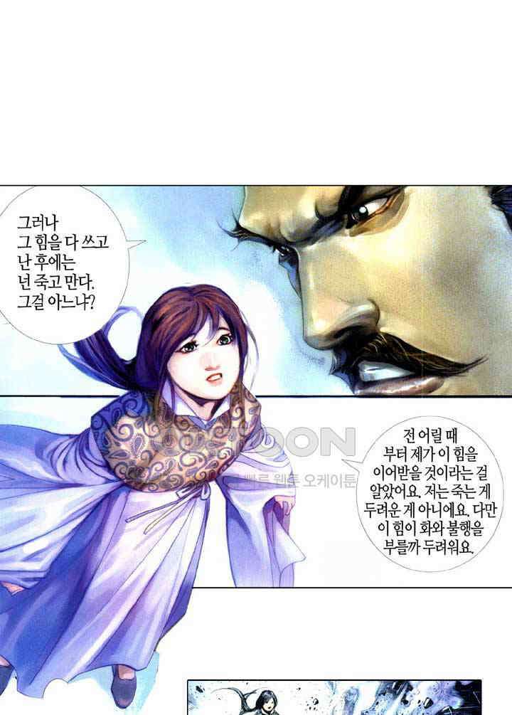 풍운 391화 창룡은 살아있다 17