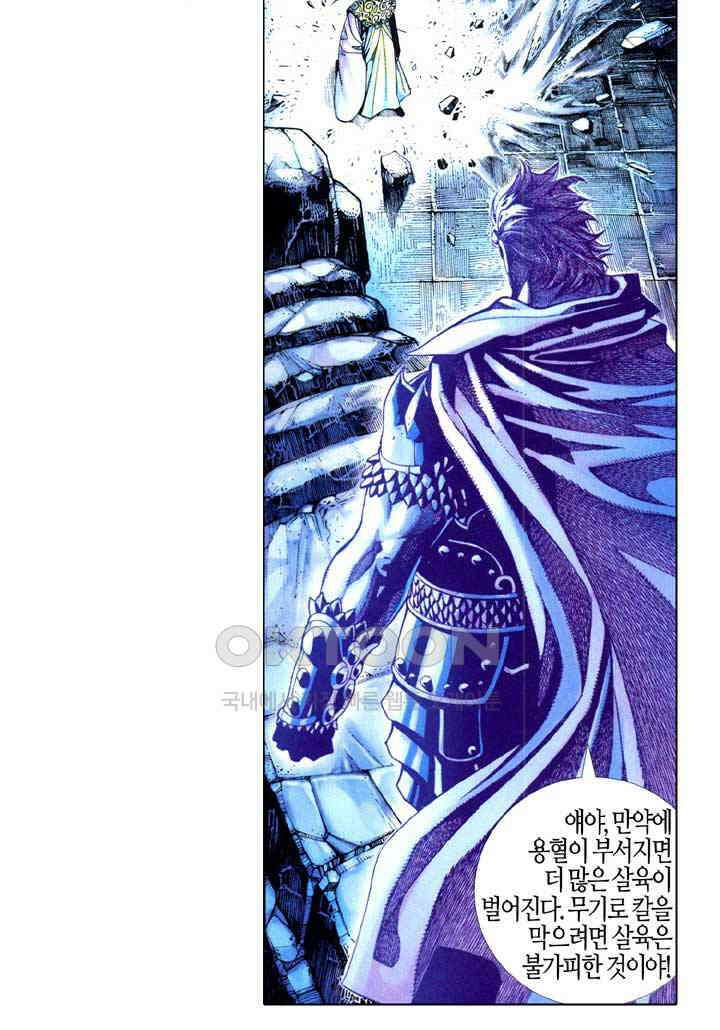 풍운 391화 창룡은 살아있다 18