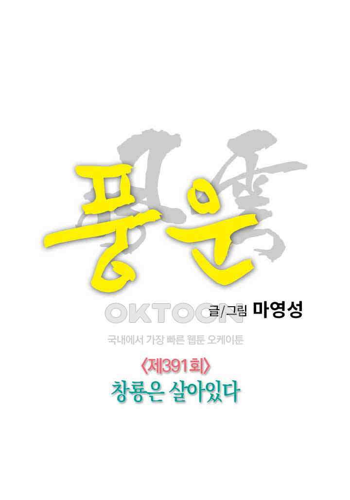 풍운 391화 창룡은 살아있다 26