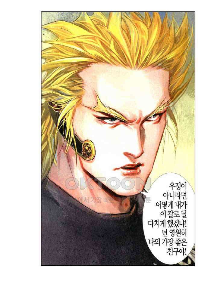풍운 391화 창룡은 살아있다 35