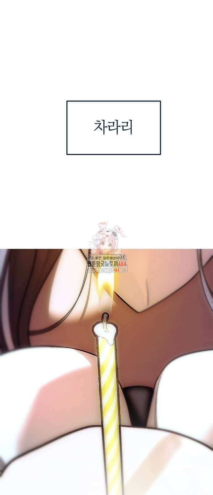 잠입! 재벌고 86화 1