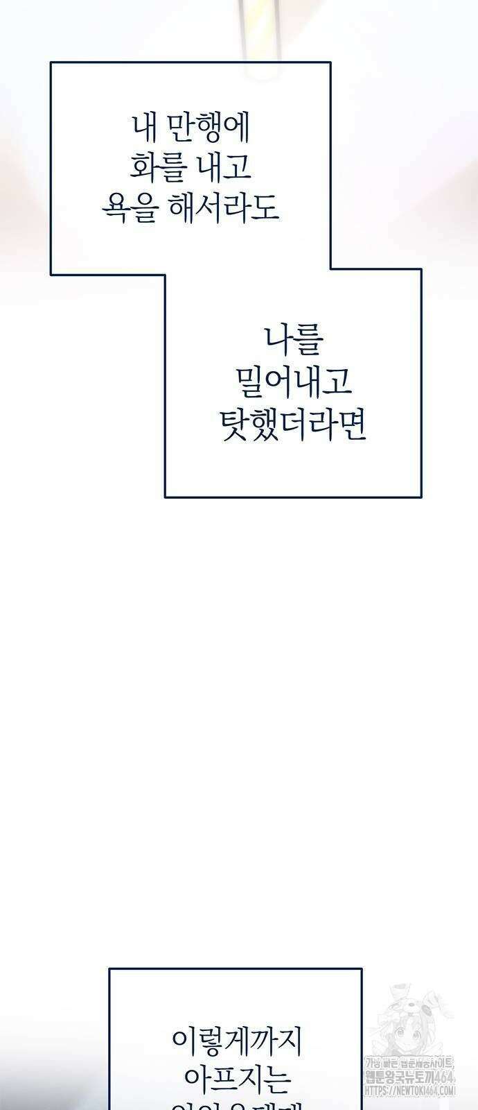 잠입! 재벌고 86화 2