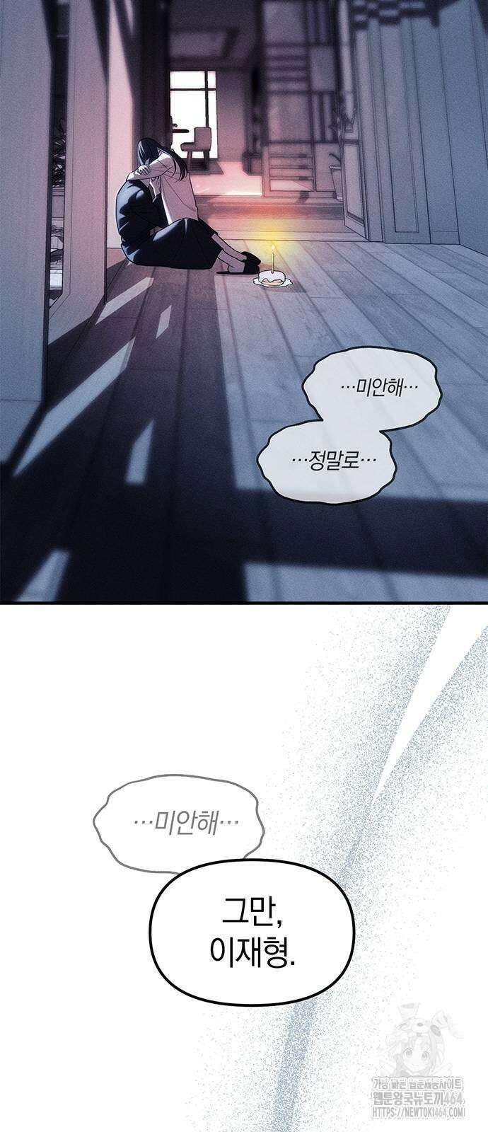 잠입! 재벌고 86화 5