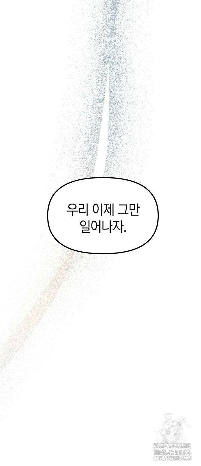 잠입! 재벌고 86화 6