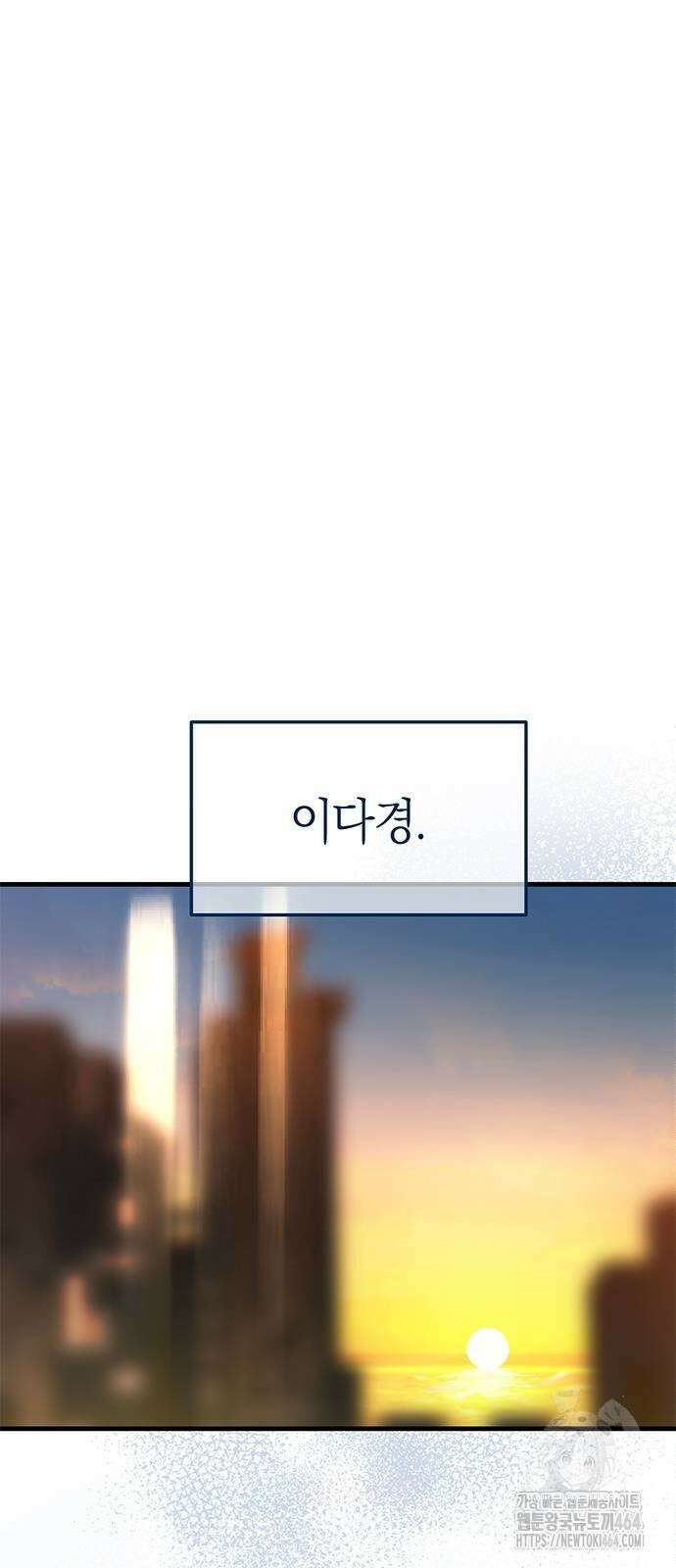 잠입! 재벌고 86화 7