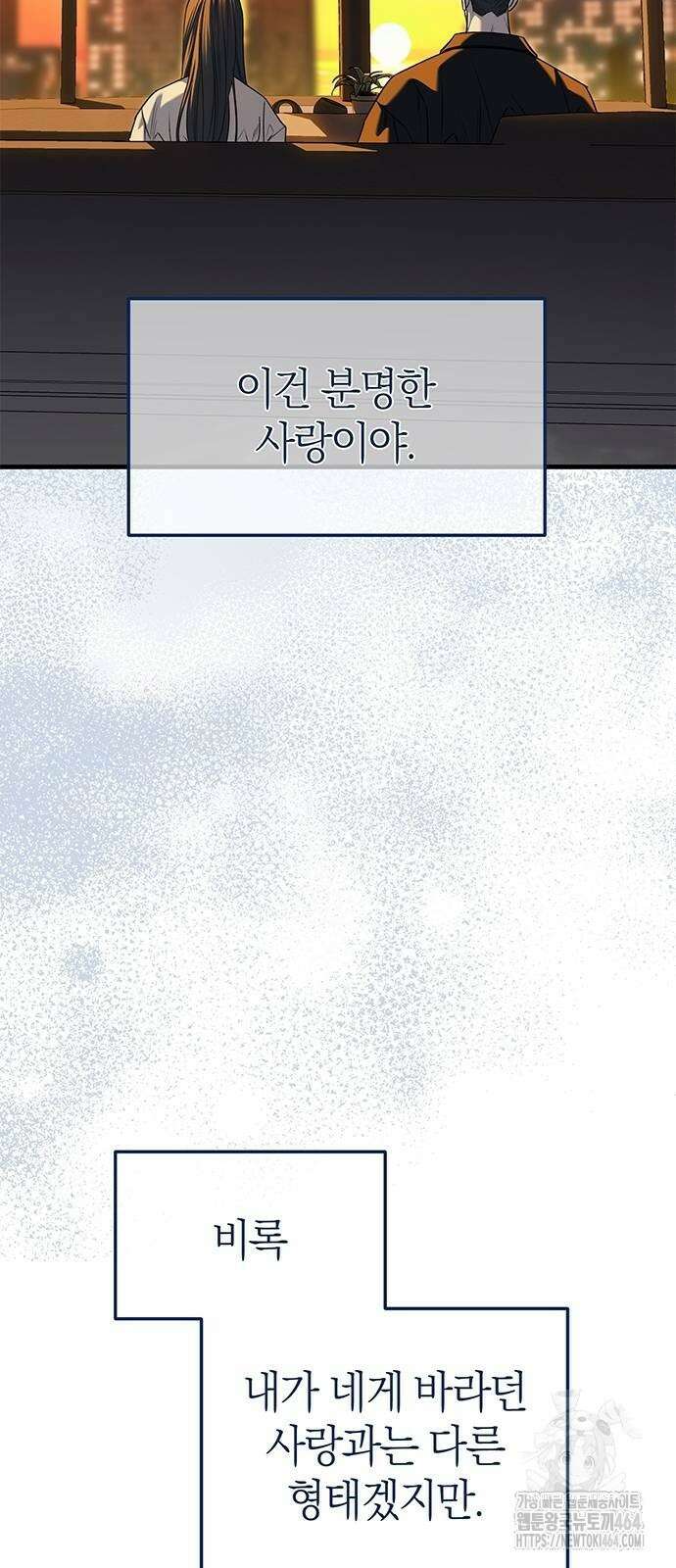 잠입! 재벌고 86화 9