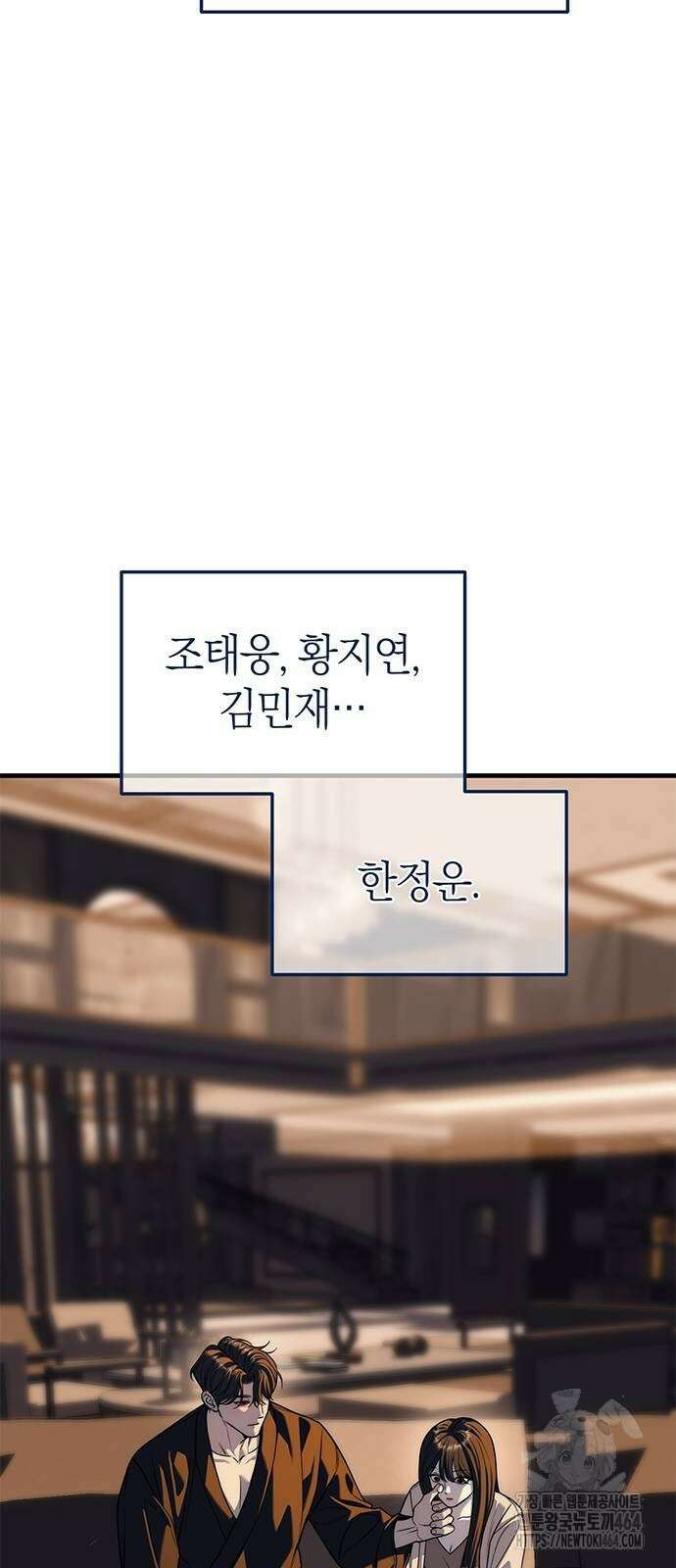잠입! 재벌고 86화 10
