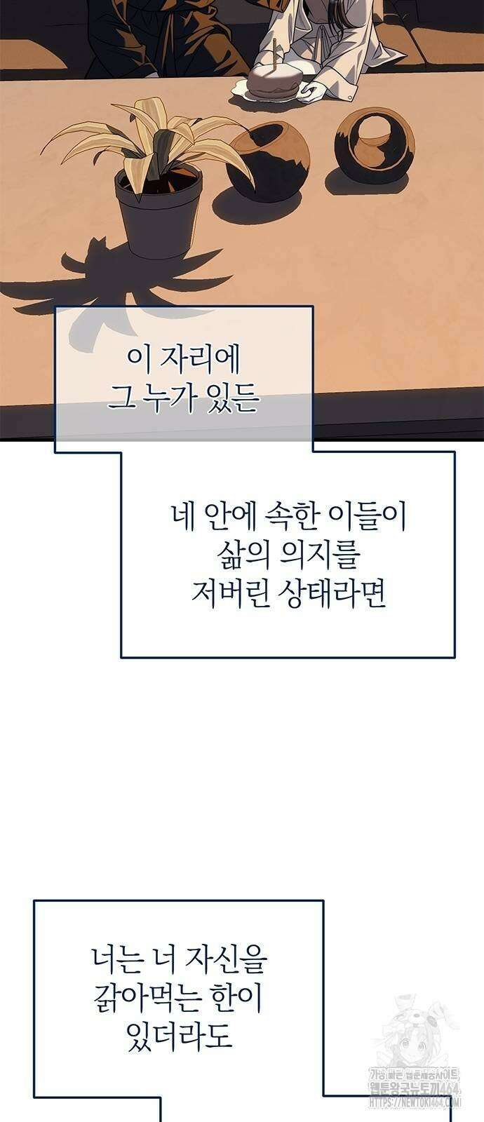 잠입! 재벌고 86화 11