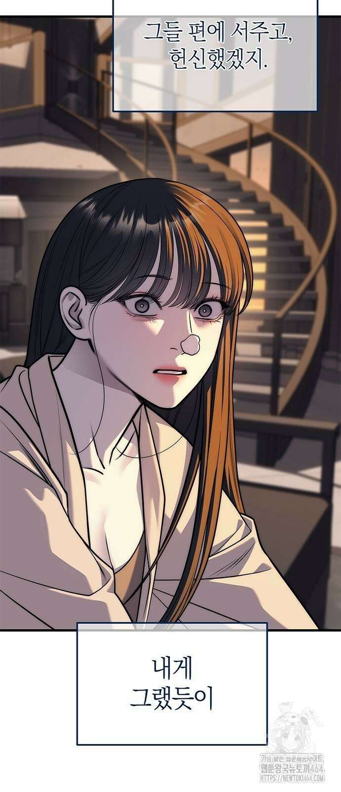 잠입! 재벌고 86화 12