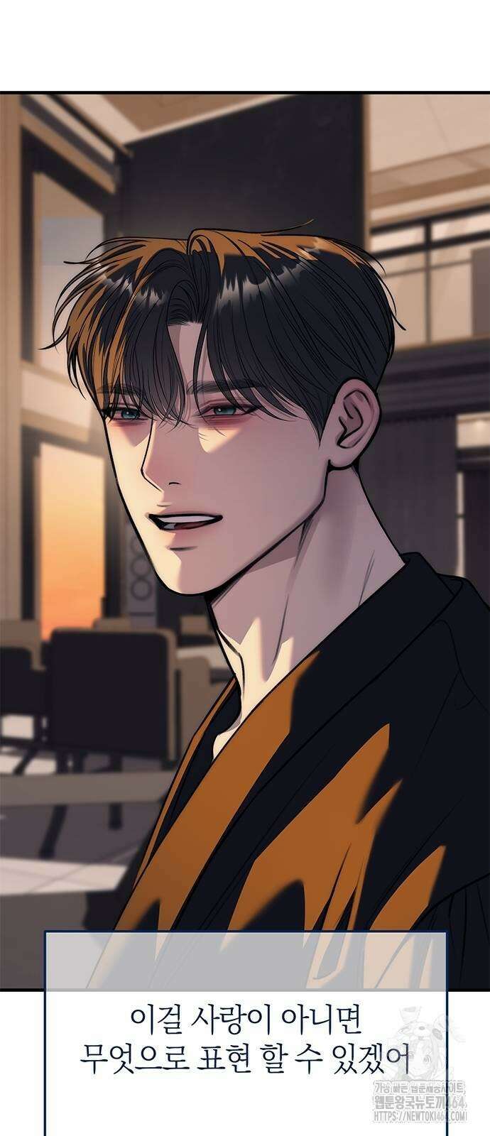 잠입! 재벌고 86화 13