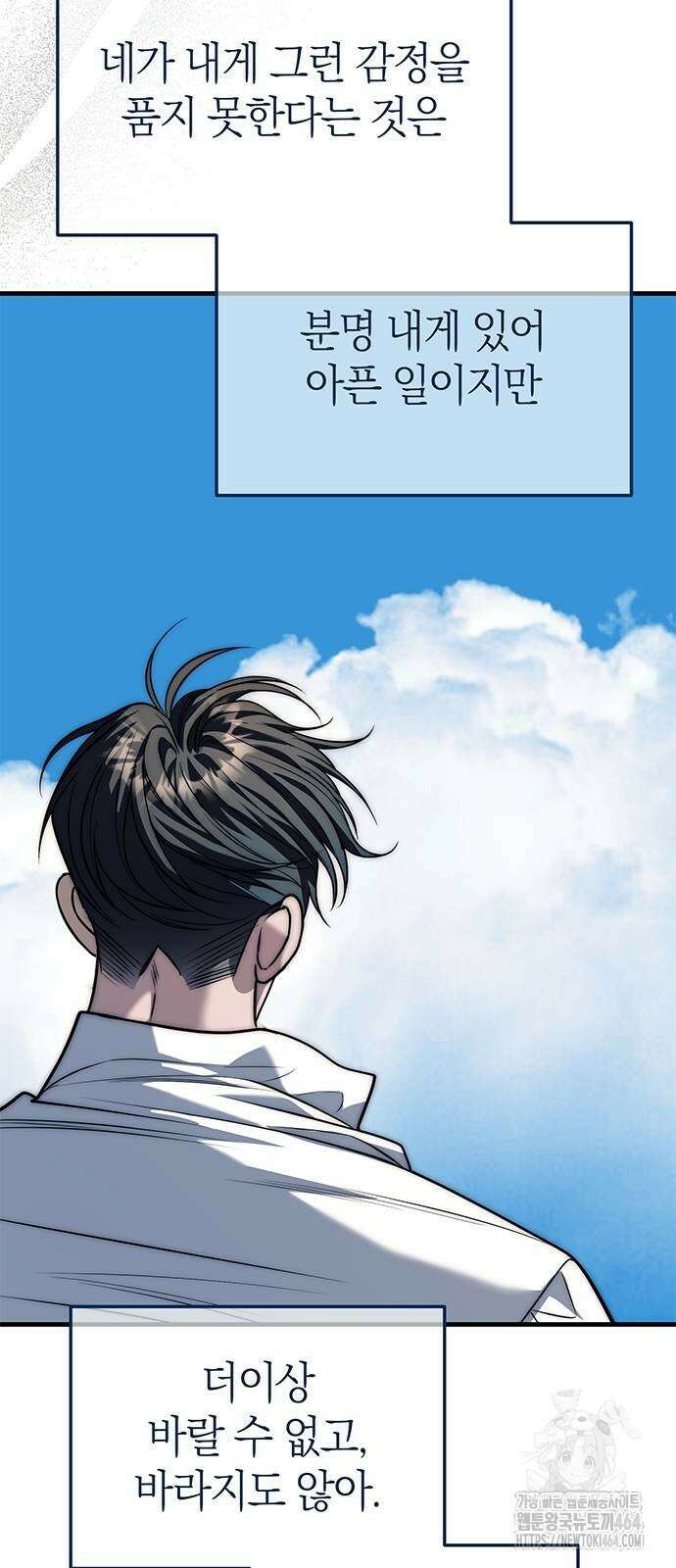 잠입! 재벌고 86화 15