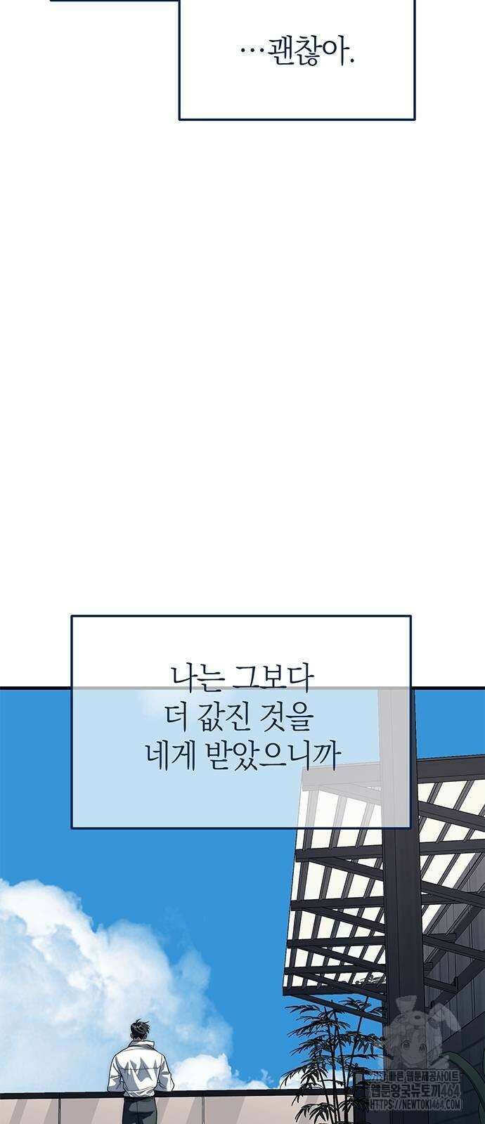 잠입! 재벌고 86화 16