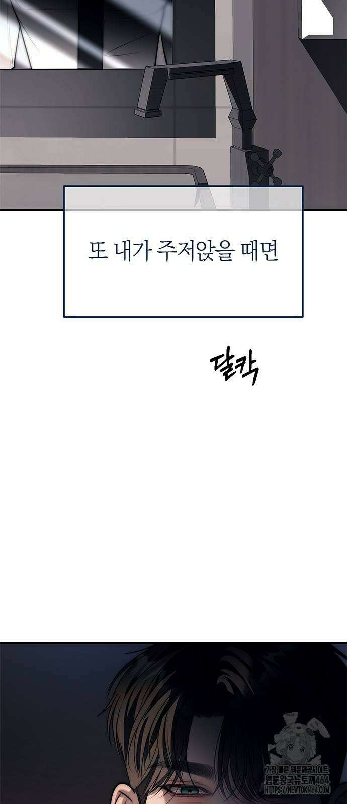 잠입! 재벌고 86화 19