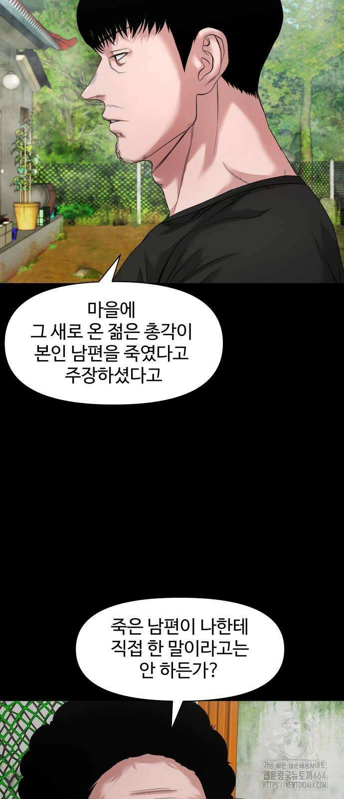 귀촌리 38화_도발 21