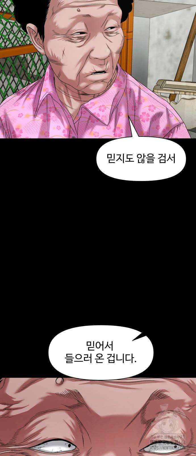 귀촌리 38화_도발 22