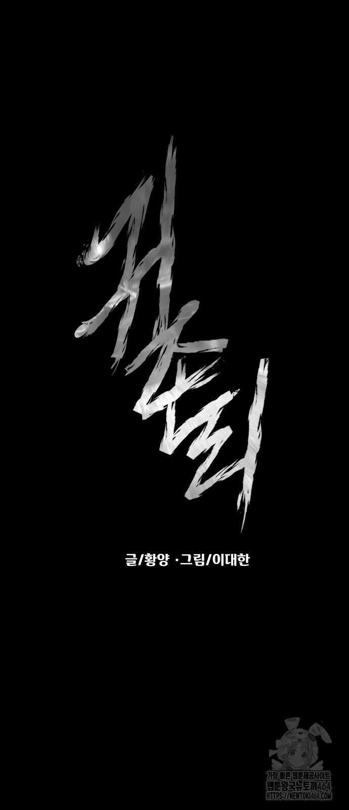 귀촌리 38화_도발 28