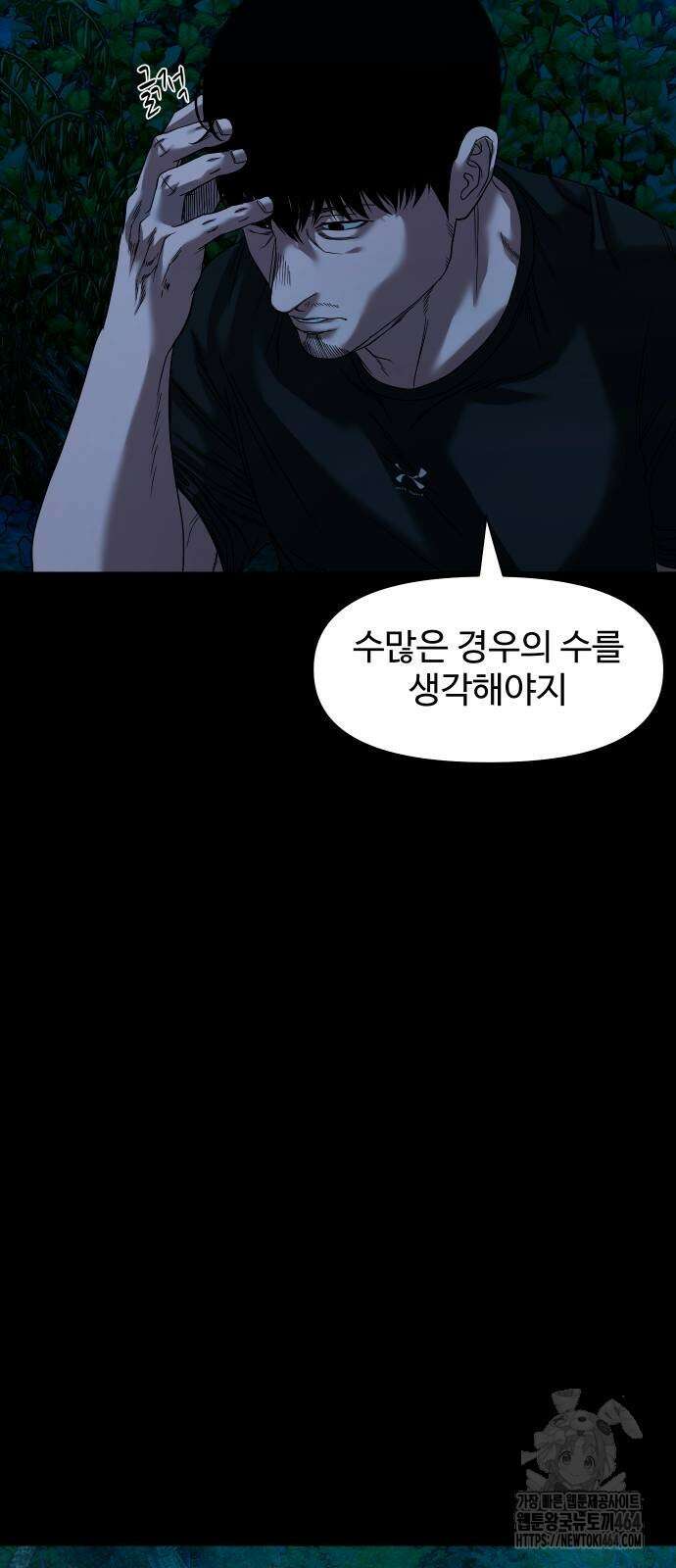 귀촌리 38화_도발 33