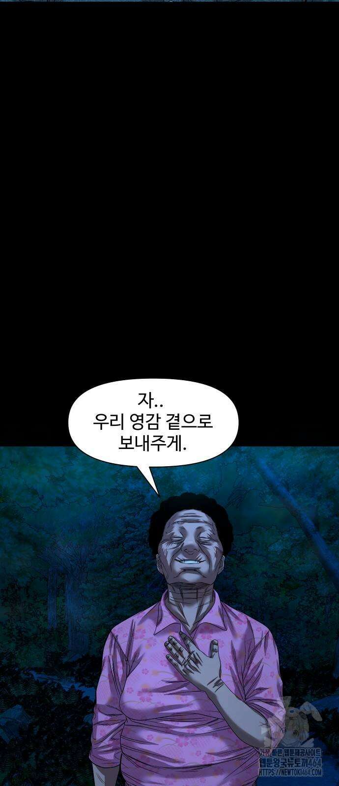 귀촌리 38화_도발 41