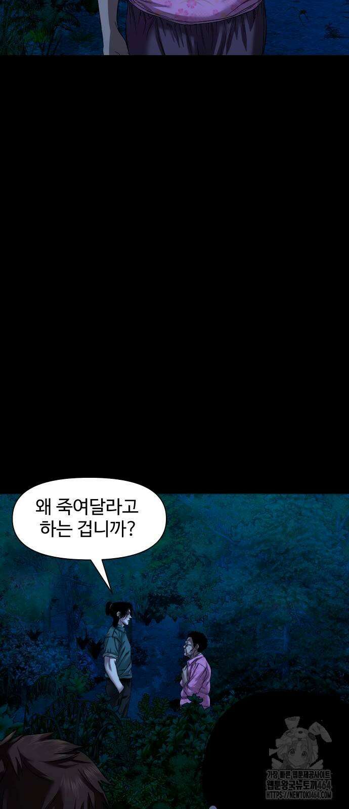 귀촌리 38화_도발 42