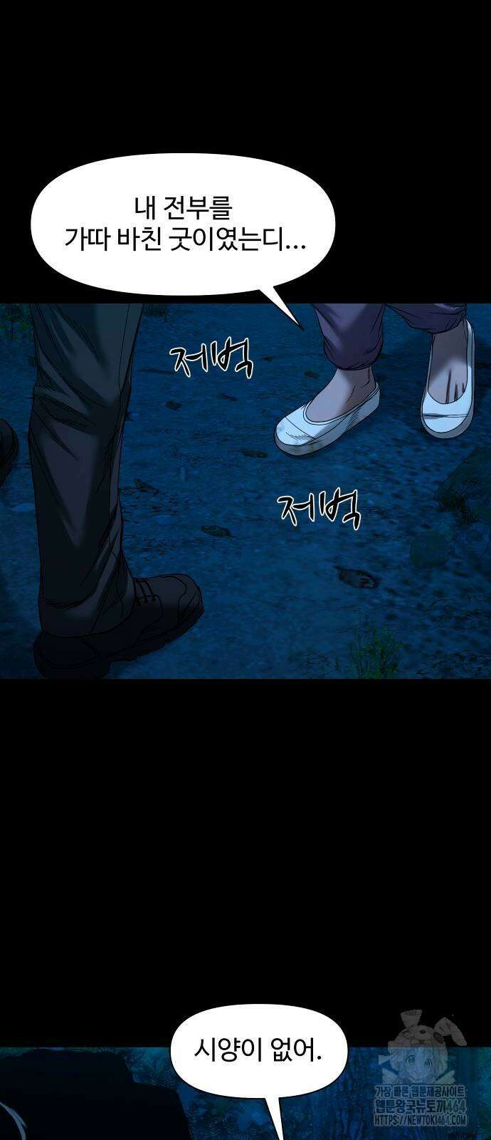 귀촌리 38화_도발 45