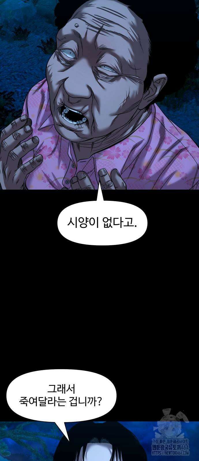 귀촌리 38화_도발 47
