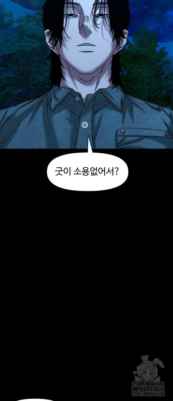귀촌리 38화_도발 48