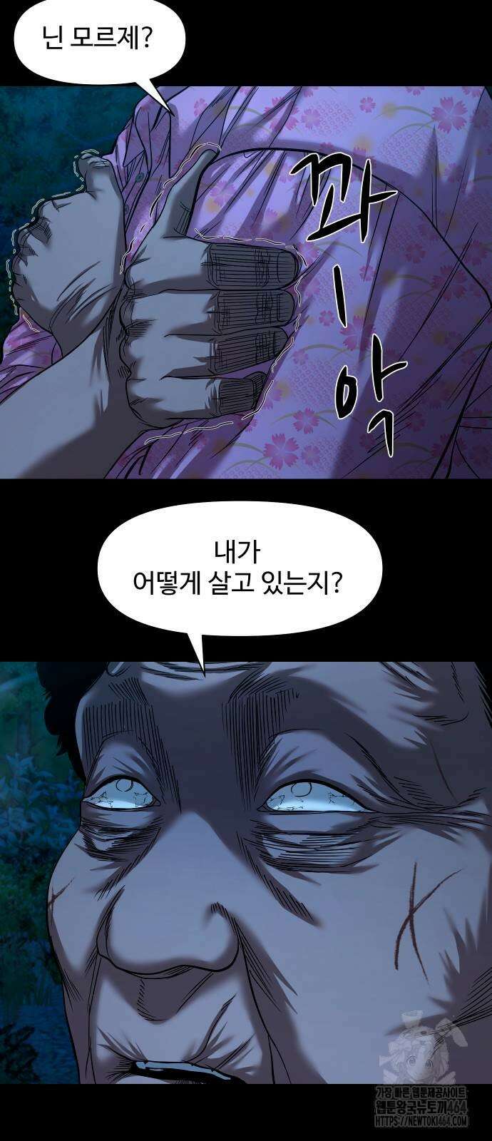 귀촌리 38화_도발 49