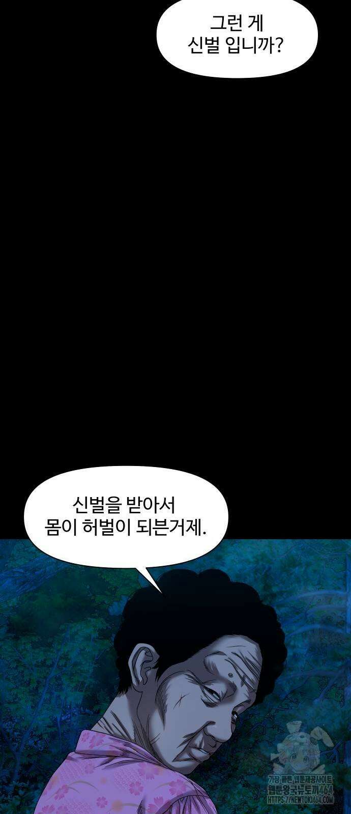 귀촌리 38화_도발 56