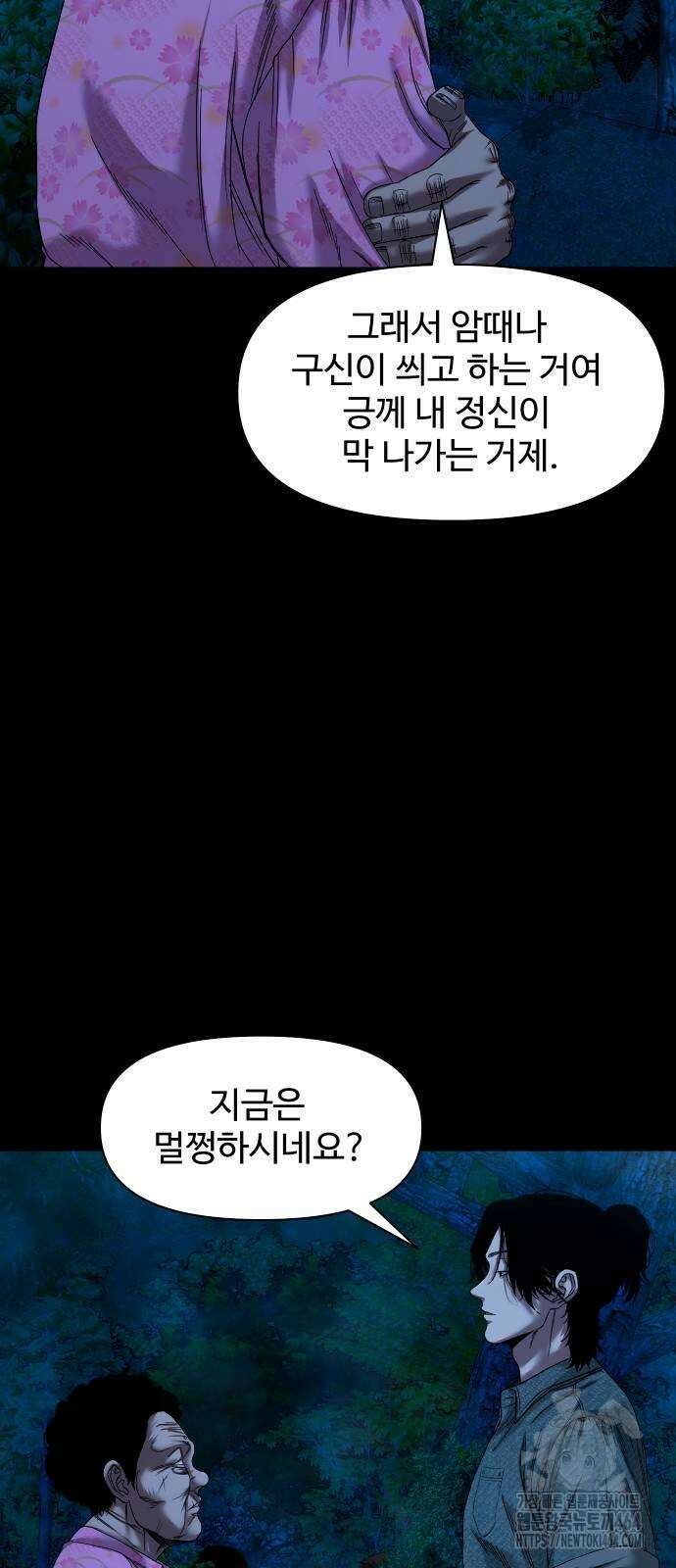 귀촌리 38화_도발 57