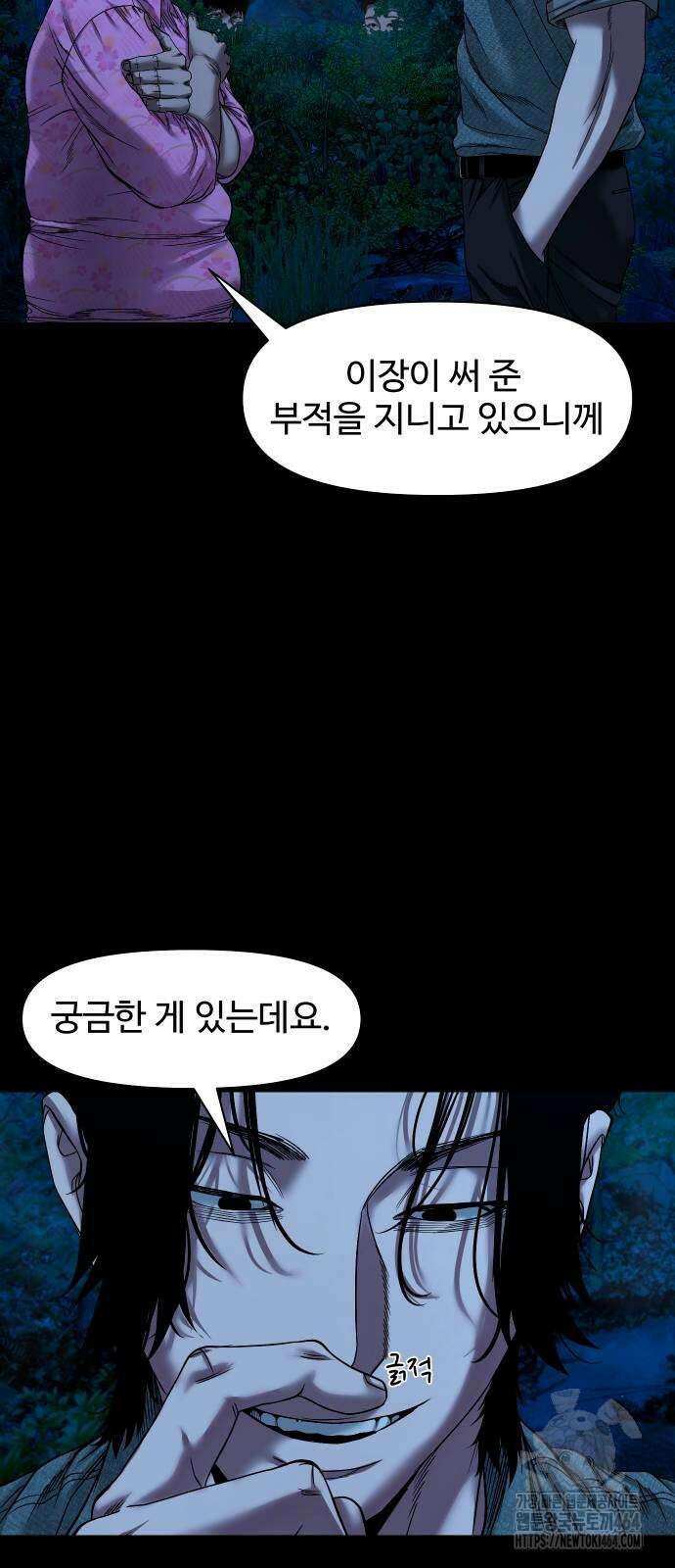 귀촌리 38화_도발 58