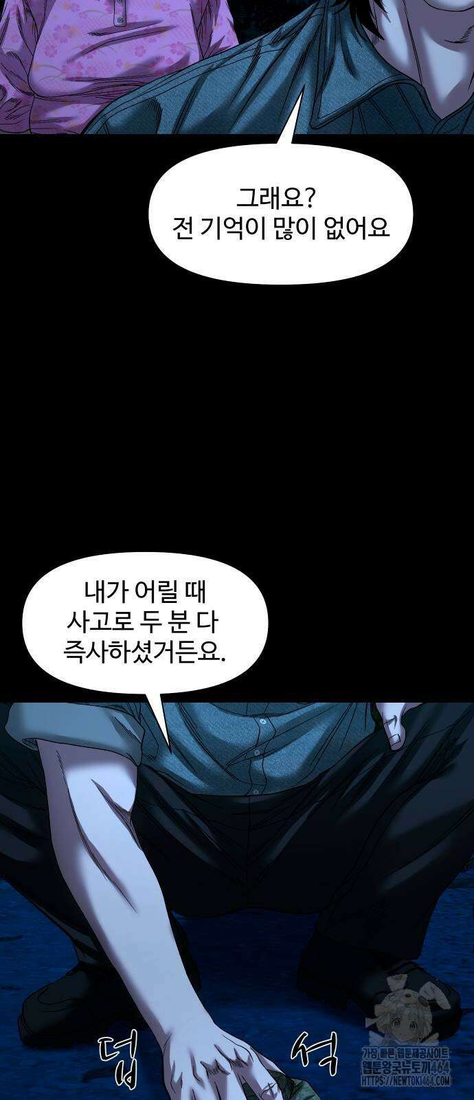 귀촌리 38화_도발 67