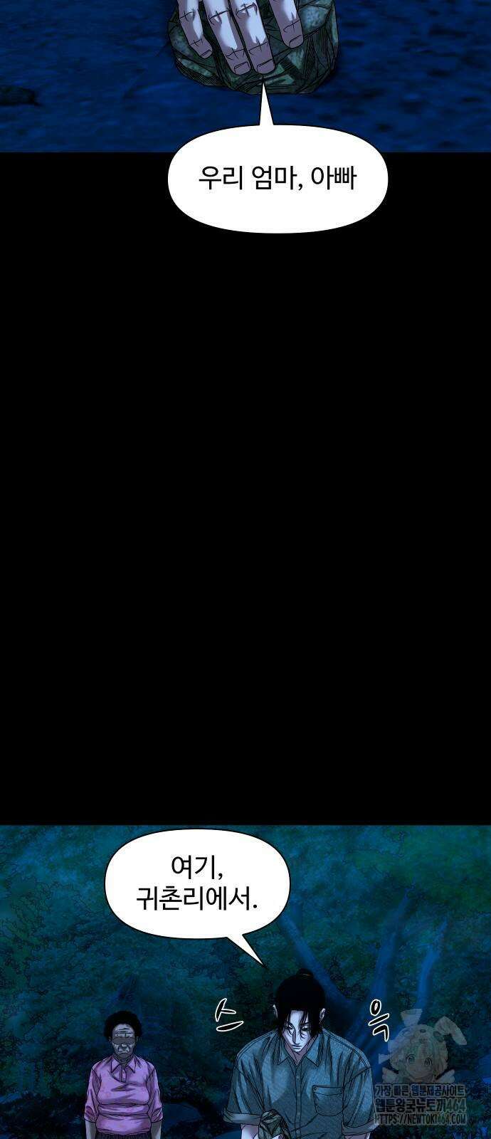 귀촌리 38화_도발 68