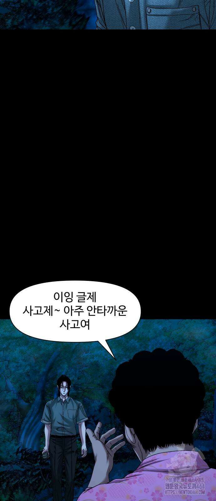 귀촌리 38화_도발 71