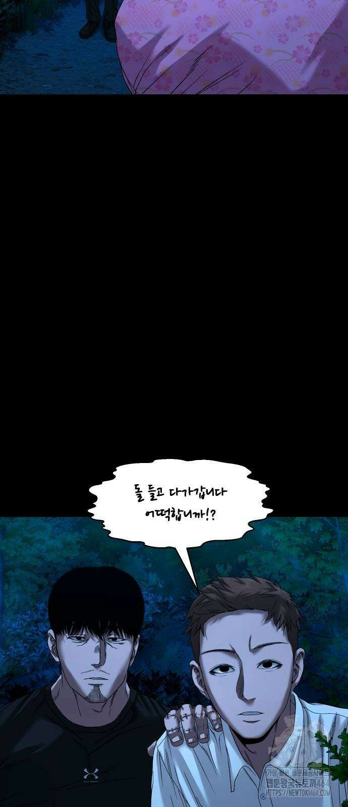 귀촌리 38화_도발 72