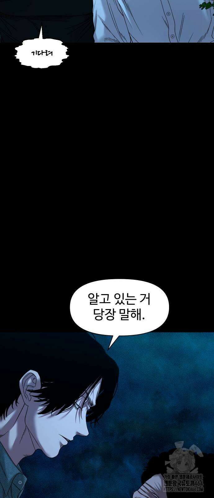 귀촌리 38화_도발 73