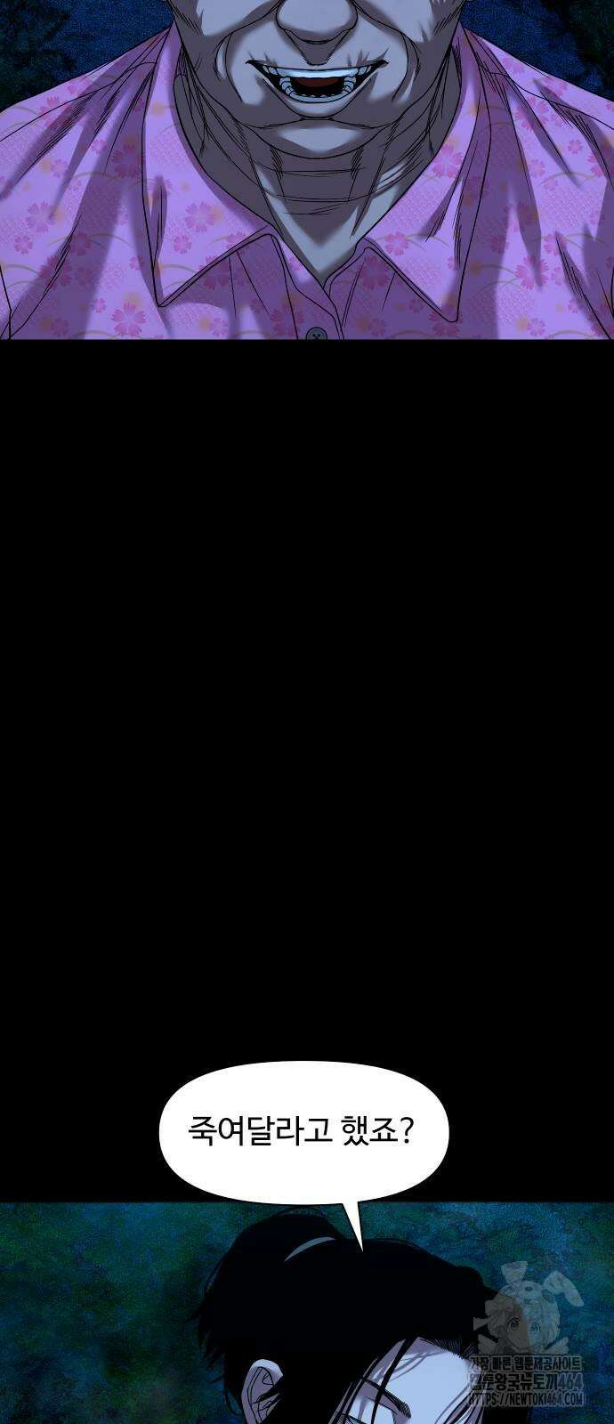 귀촌리 38화_도발 75