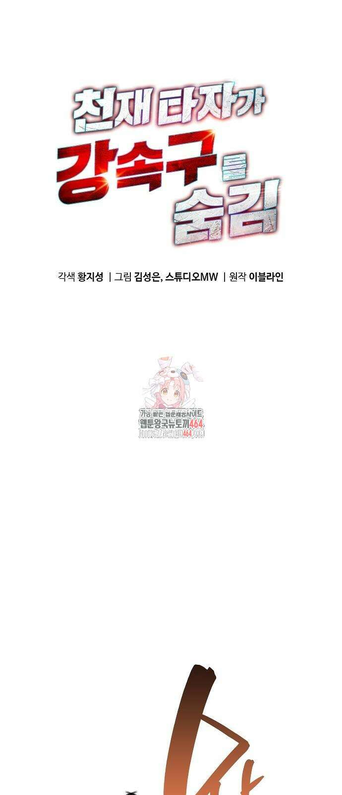 천재 타자가 강속구를 숨김 67화 1