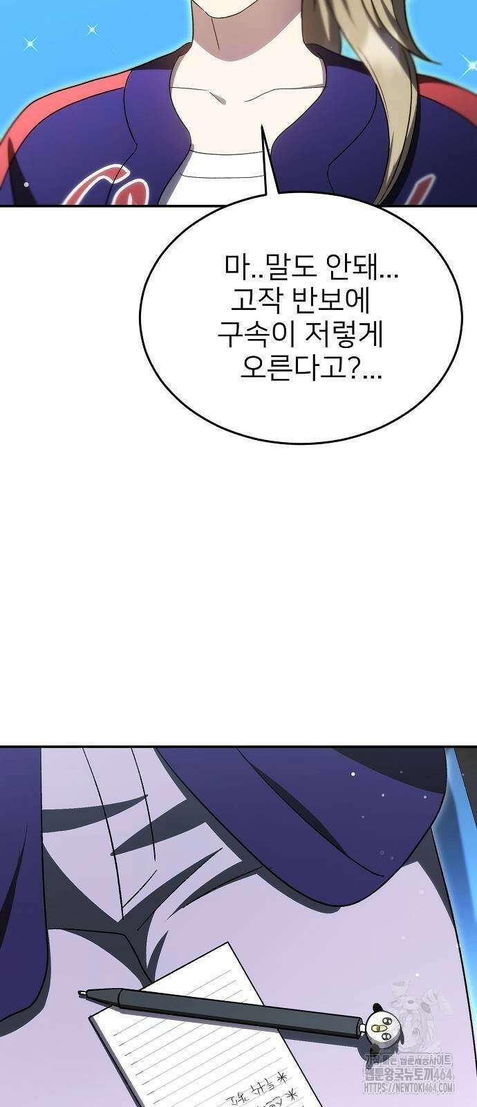 천재 타자가 강속구를 숨김 67화 4