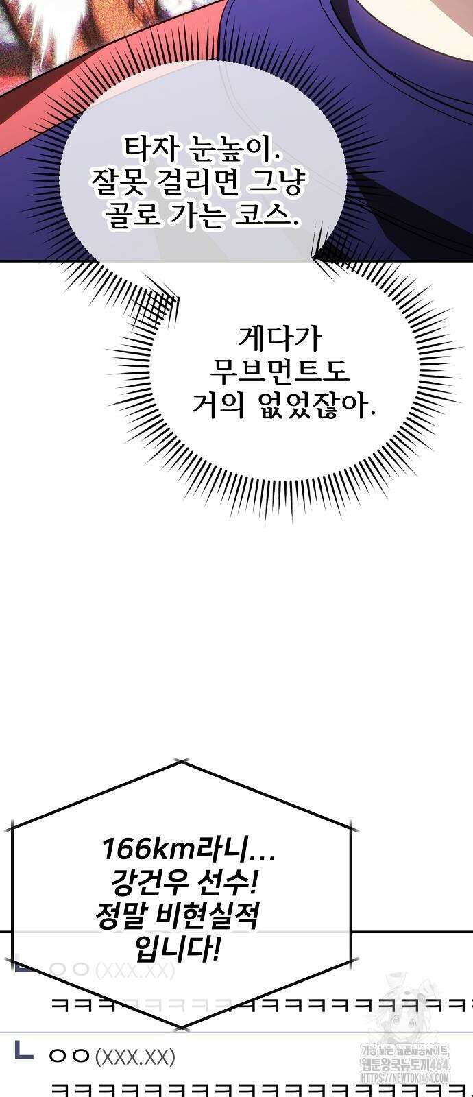 천재 타자가 강속구를 숨김 67화 10