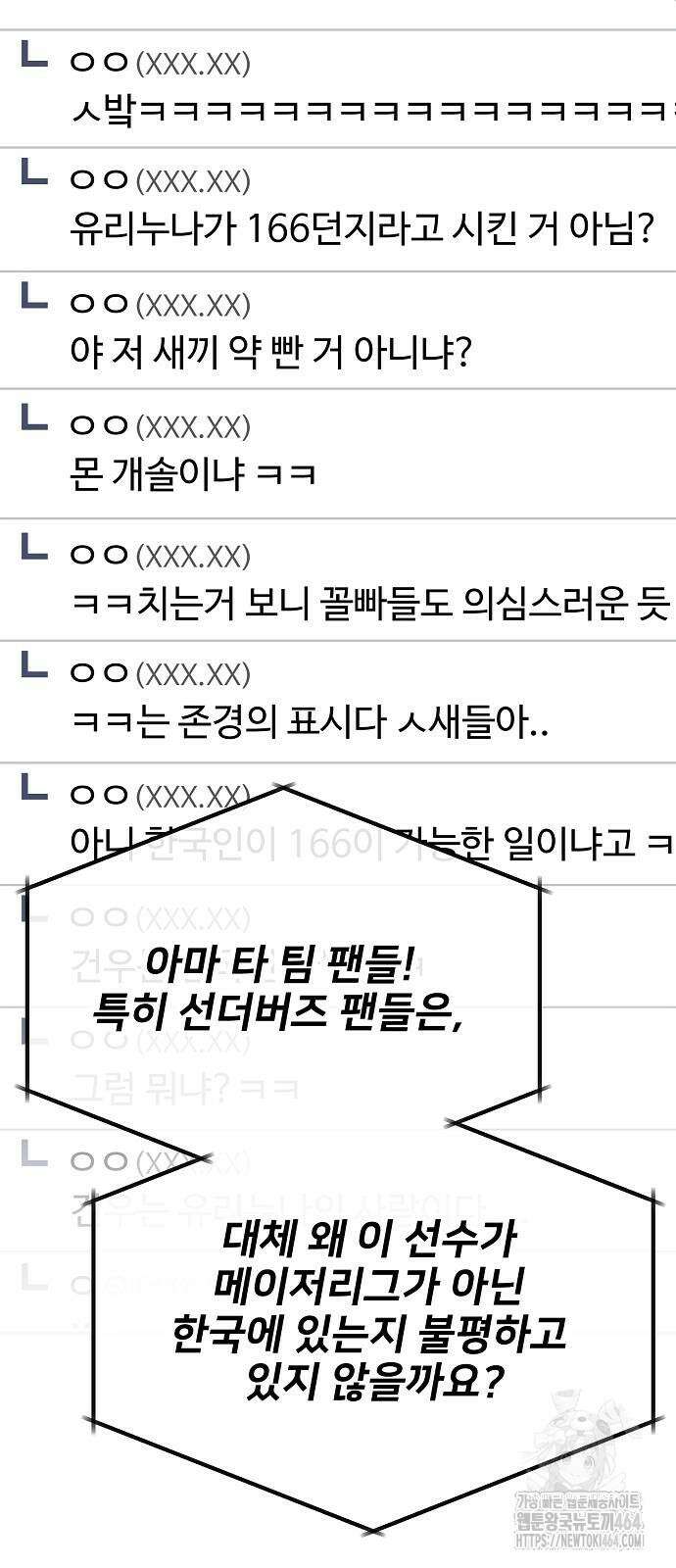 천재 타자가 강속구를 숨김 67화 11
