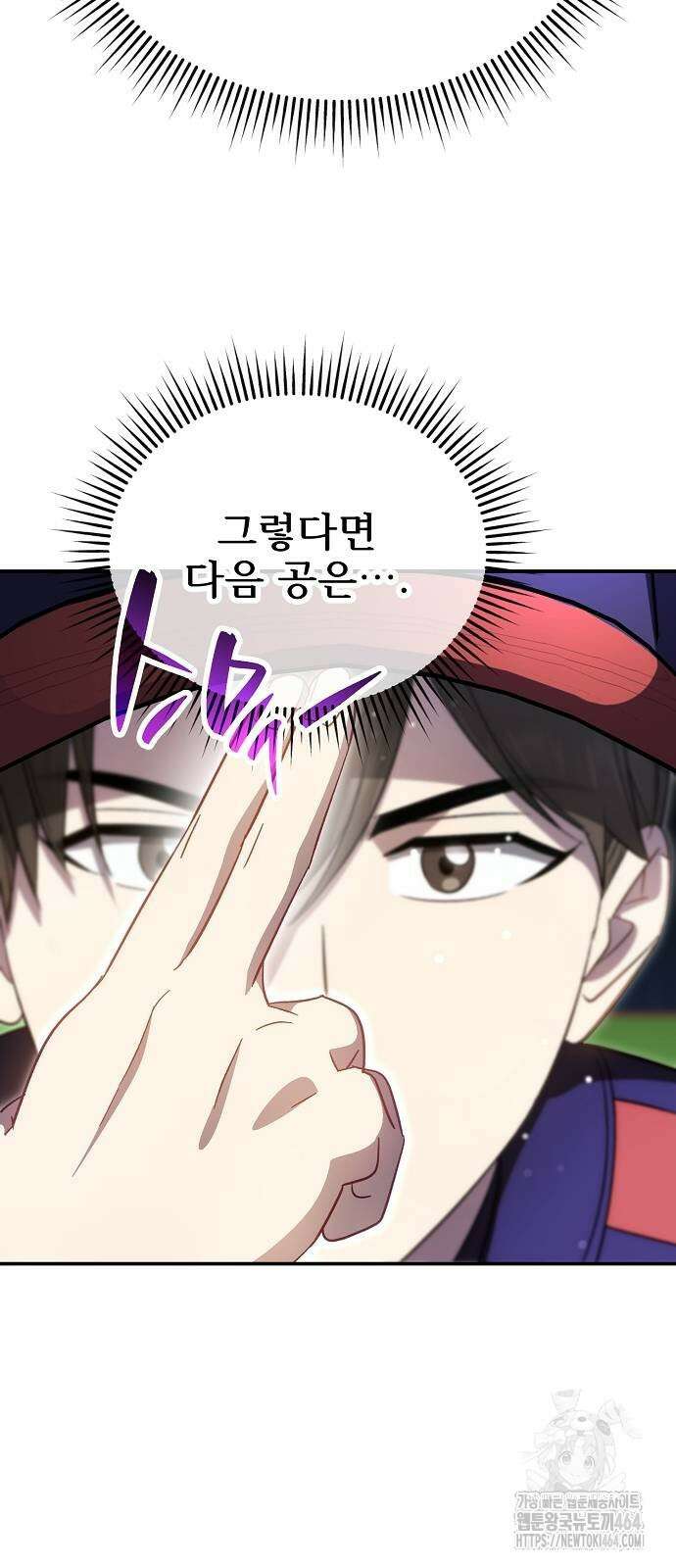 천재 타자가 강속구를 숨김 67화 16