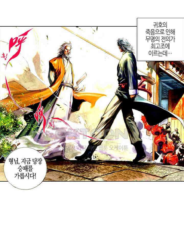 풍운 401화 결전의 결심 2