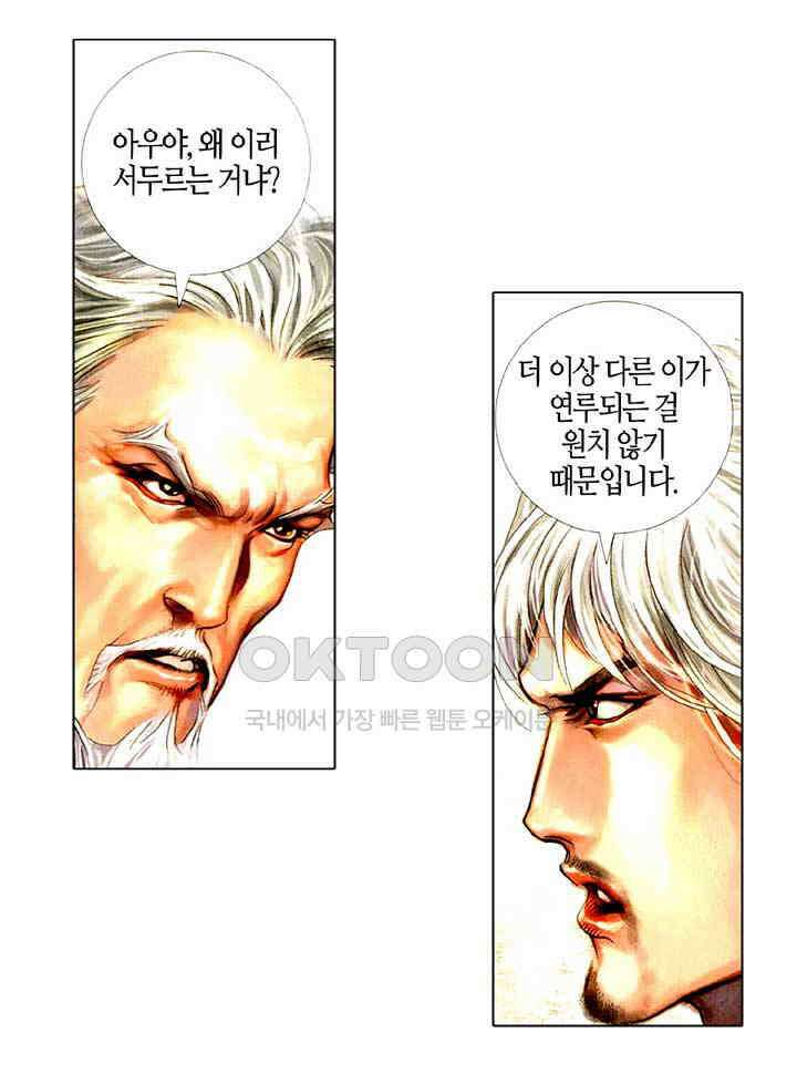 풍운 401화 결전의 결심 3