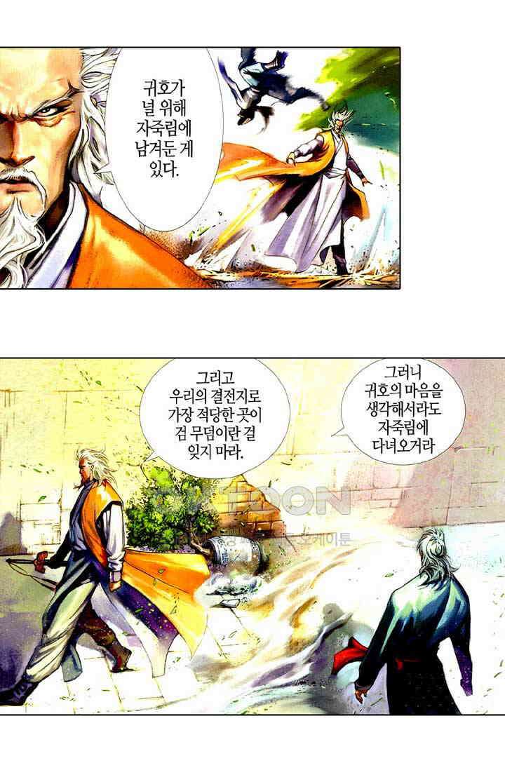 풍운 401화 결전의 결심 5