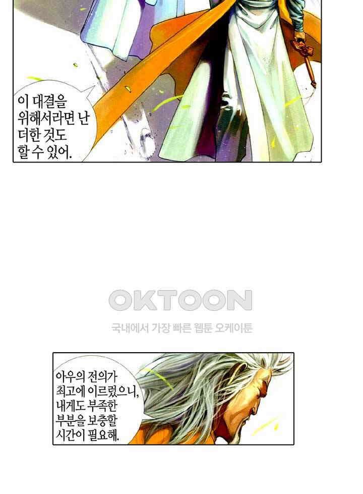 풍운 401화 결전의 결심 13