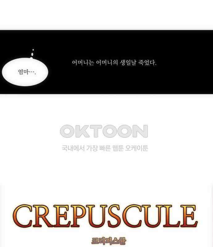 크리퍼스큘 71화 기생(5) 4