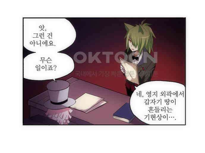 크리퍼스큘 71화 기생(5) 8